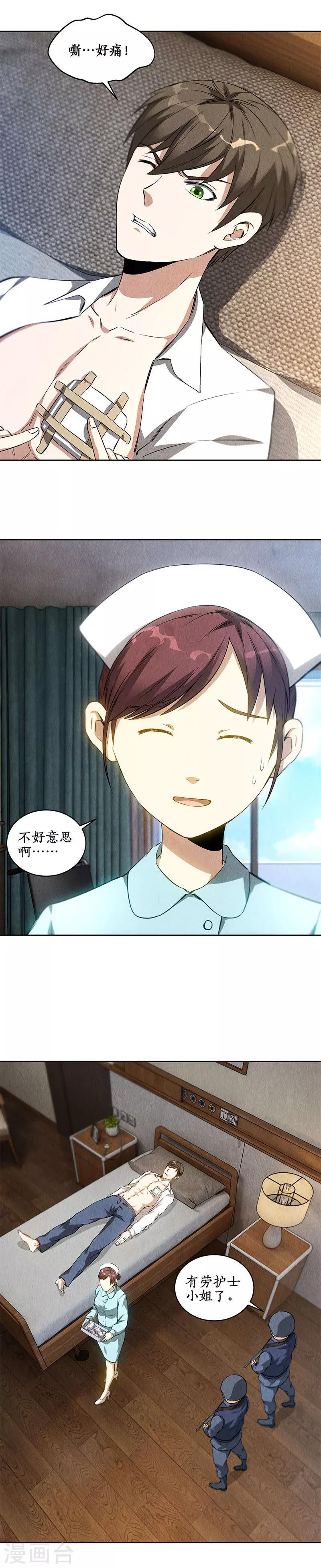第89话 凝气成针14