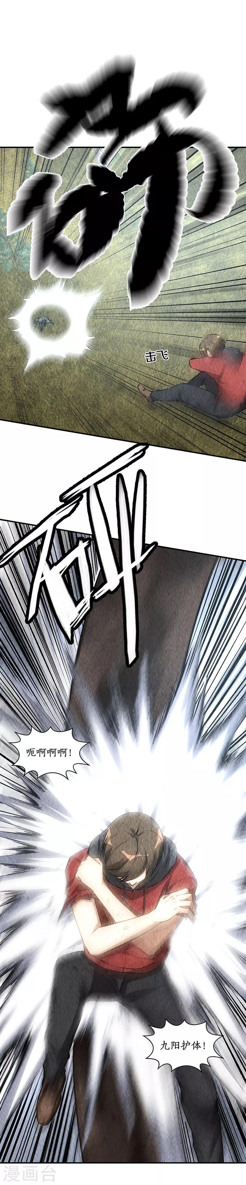 第166话 化骨绵掌4