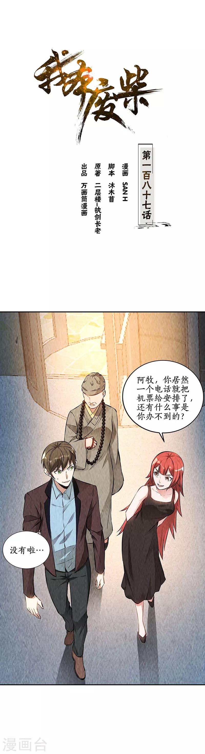 第187话 命悬一线0