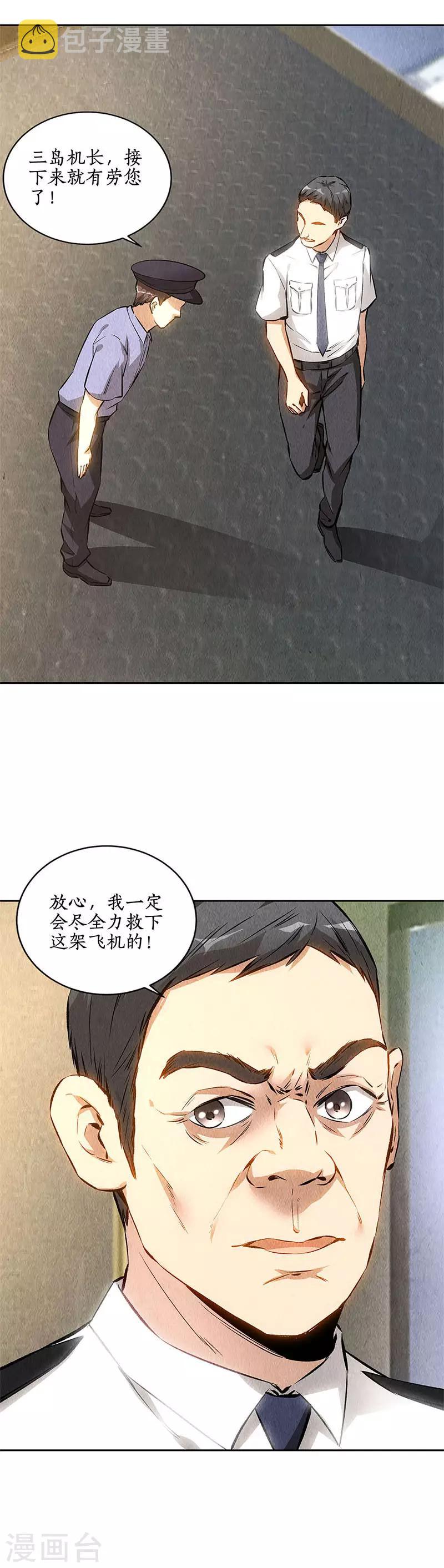 第141话 化险为夷2