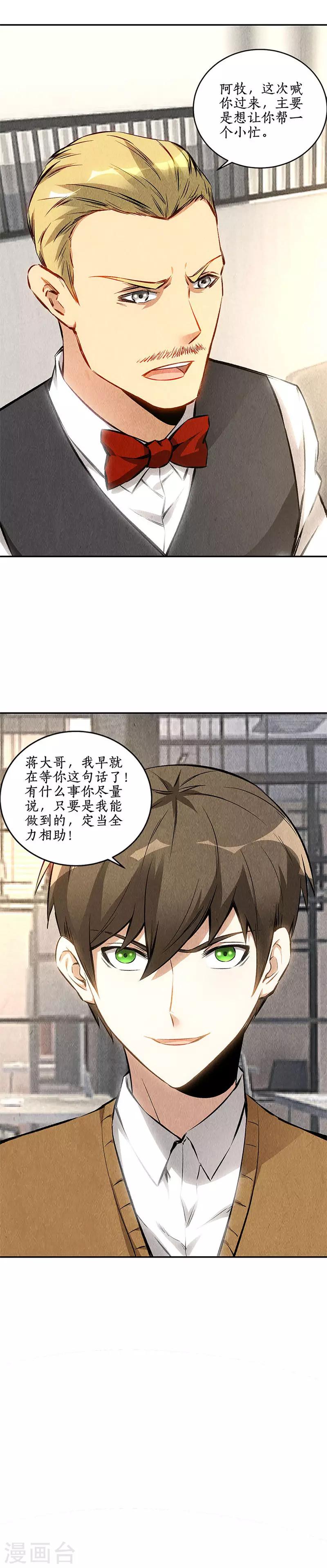 第144话 新同事11