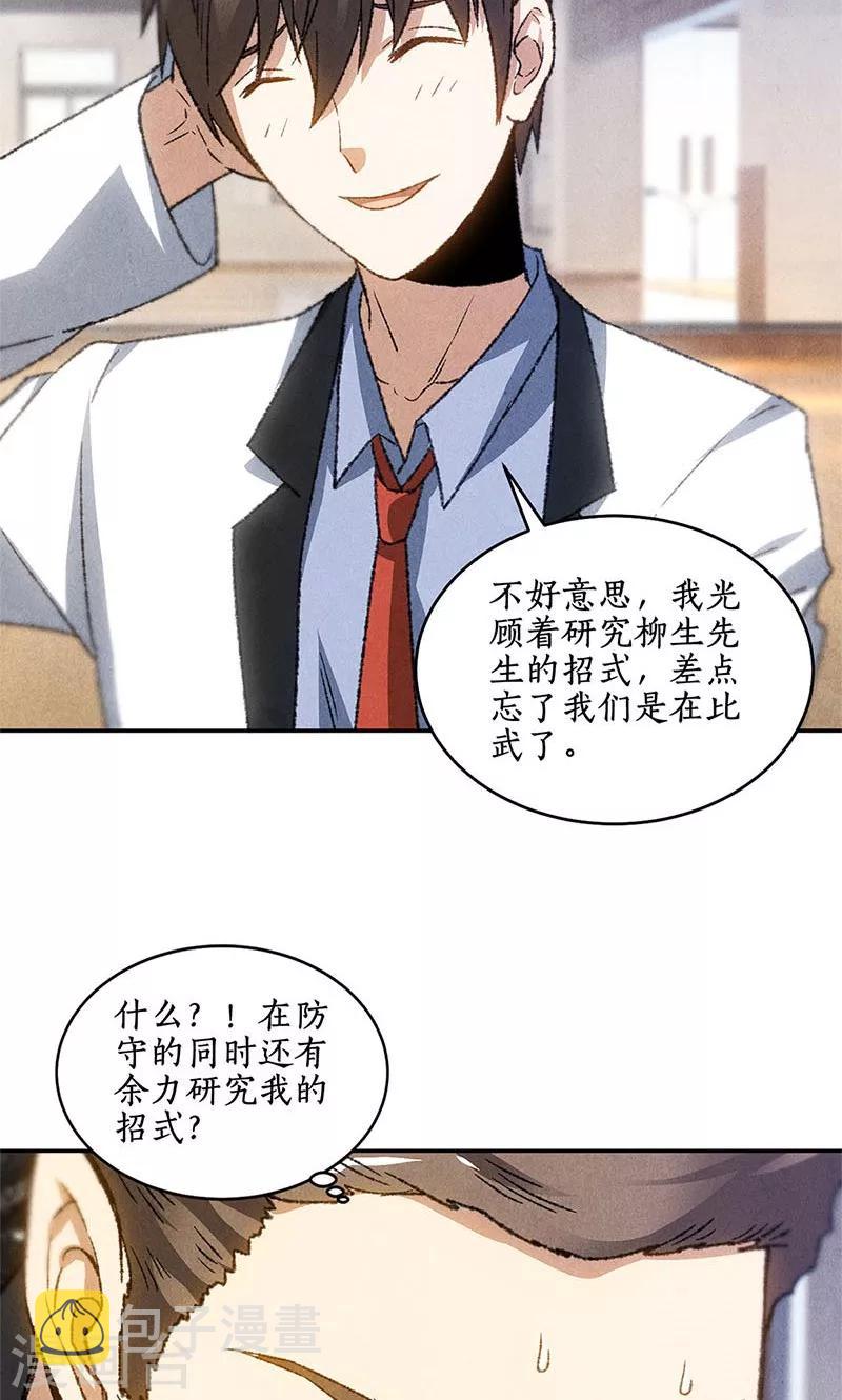 第51话 压制12