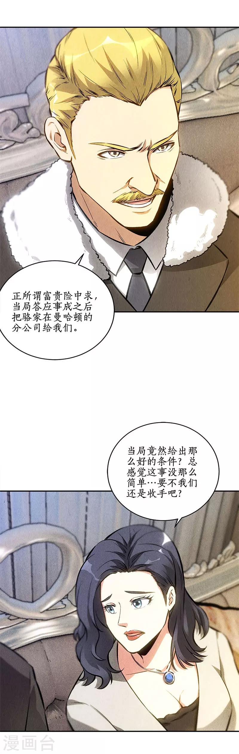 第111话 豪宅11