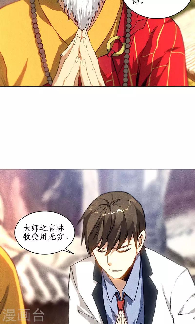 第40话 恩赐15