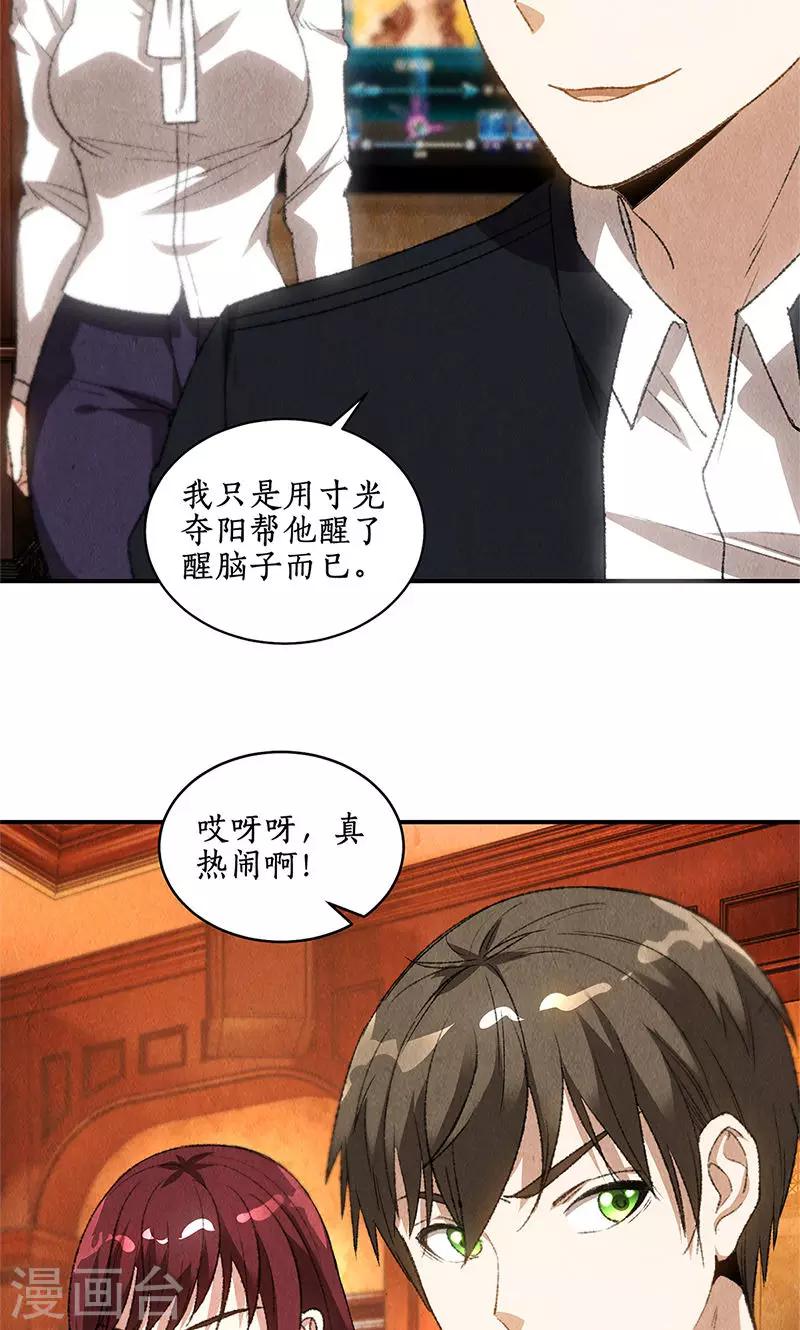 第71话 沈竹光13
