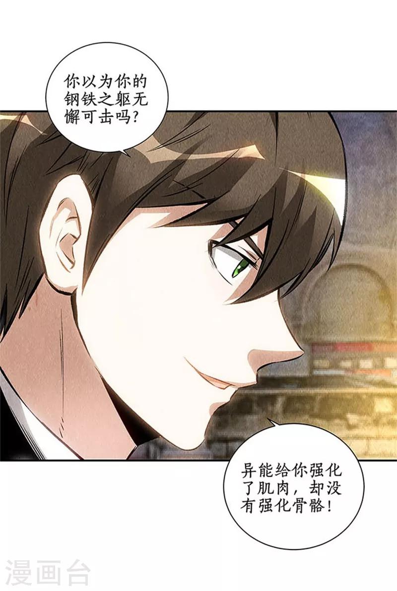第124话 化骨绵掌20