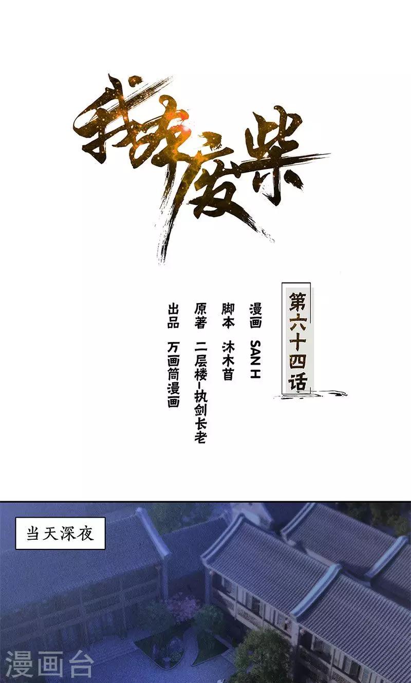 第64话 悬壶济世0