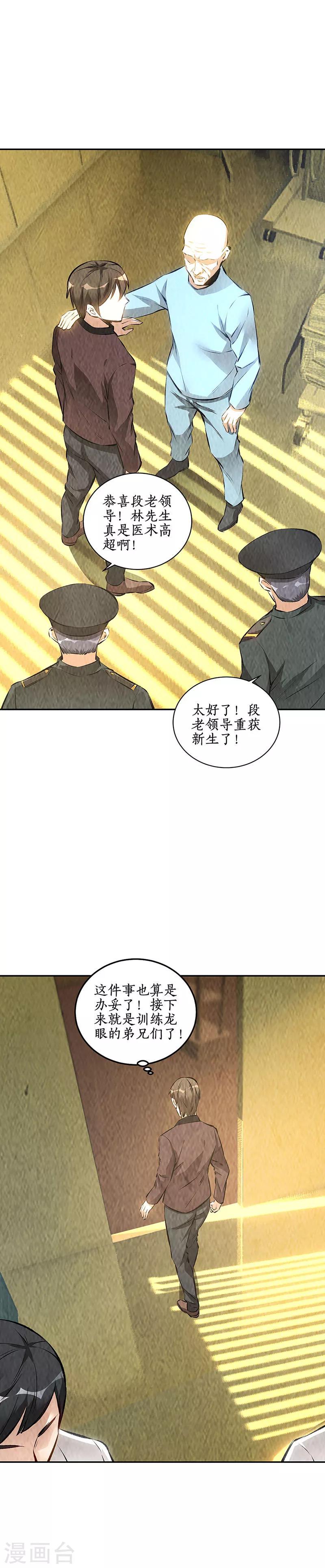 第178话 妙手回春4