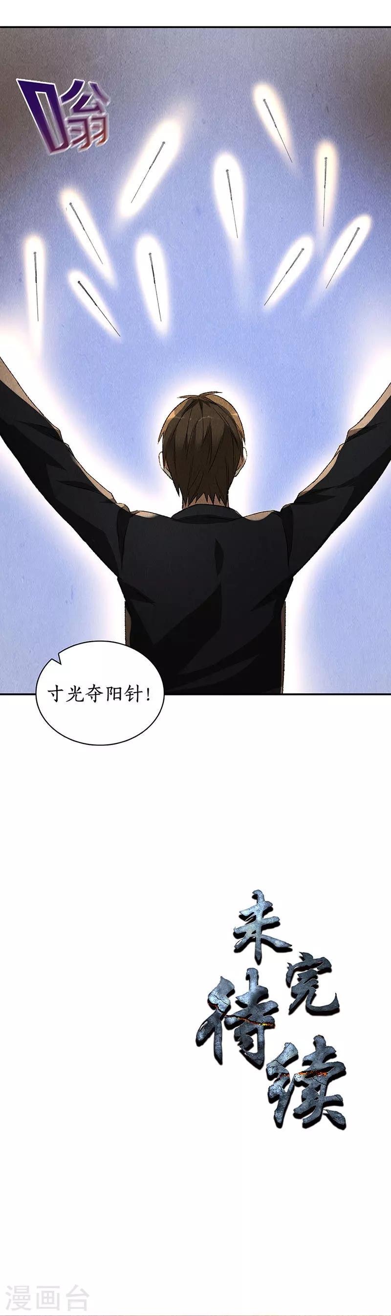 第84话 施针14