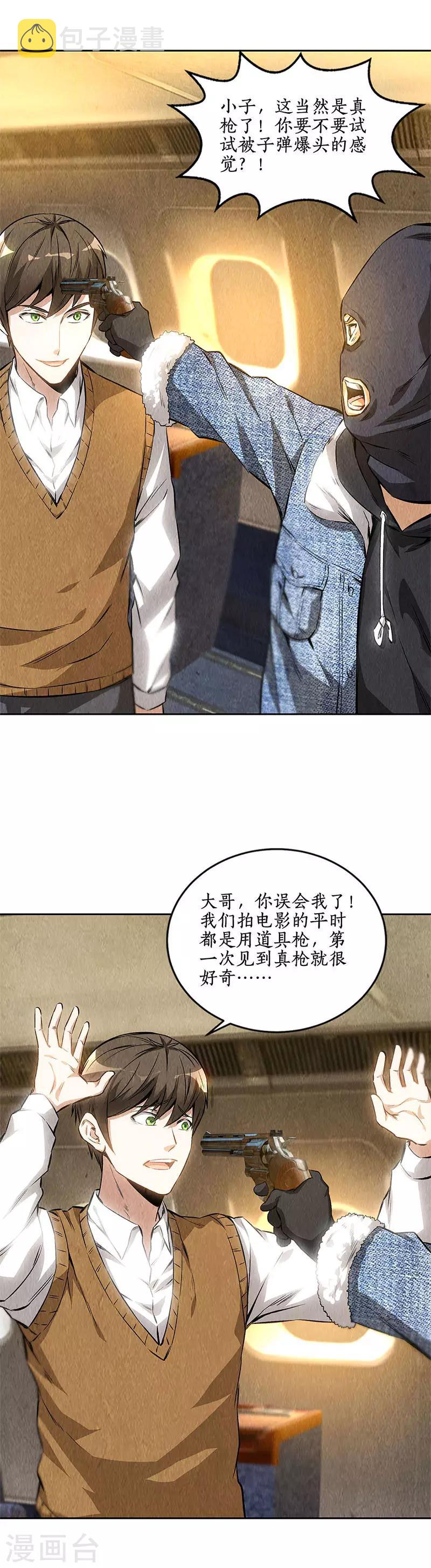 第138话 突发事件6