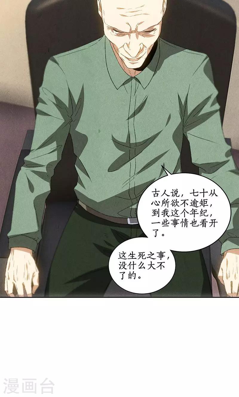 第57话 军部之邀19