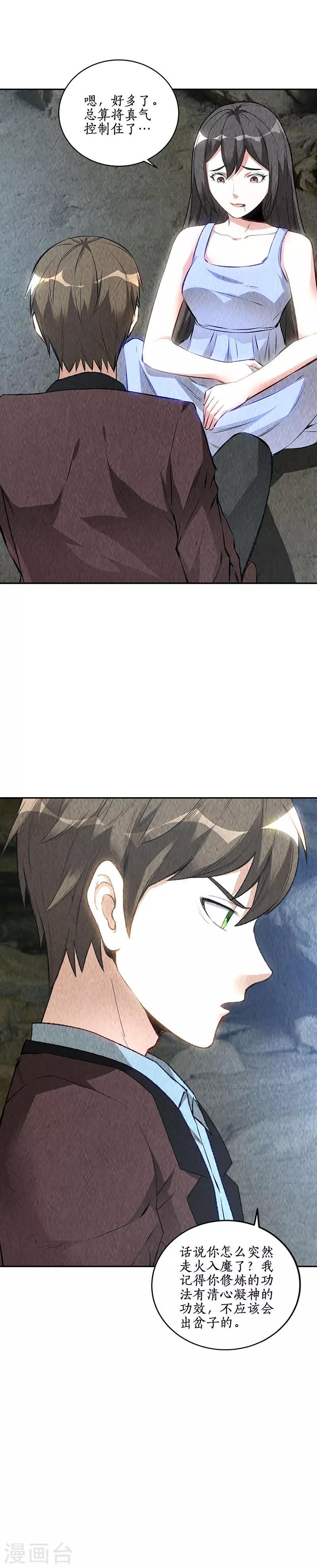 第180话 青澜入魔10