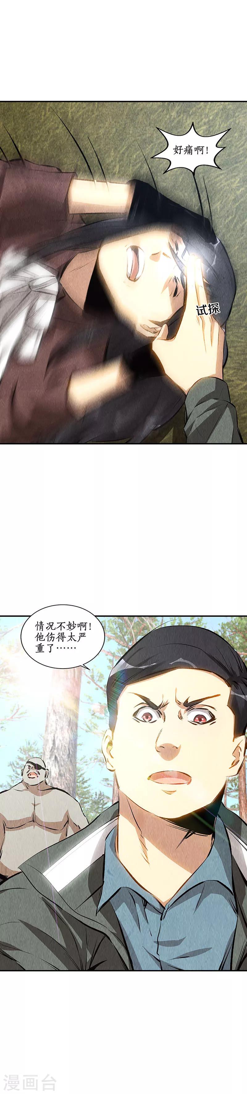 第165话 土遁4