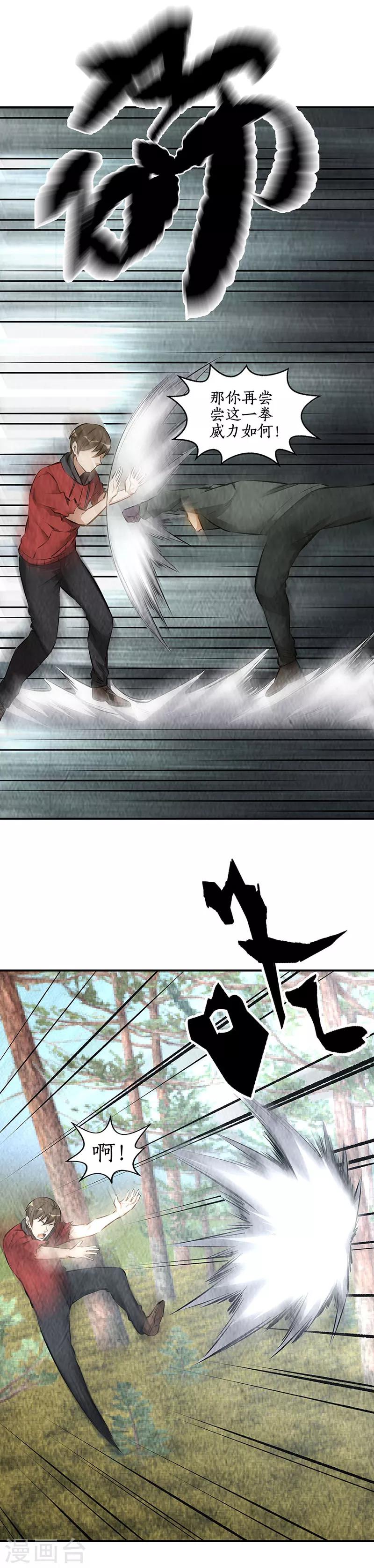 第166话 化骨绵掌9
