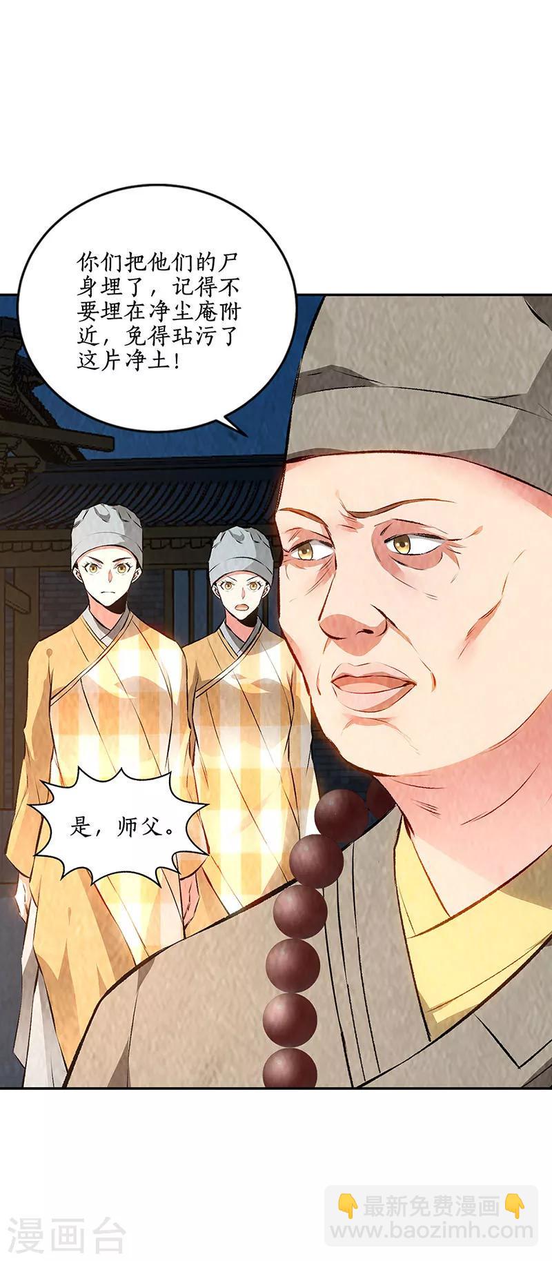 第195话 迟来的报应11