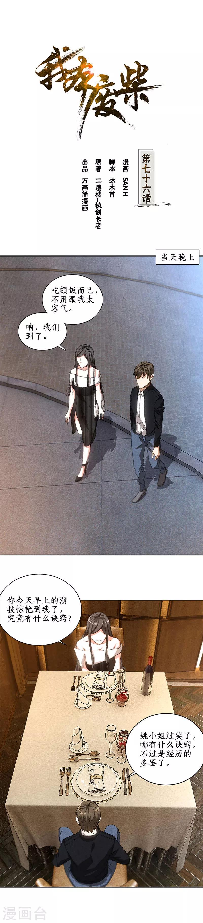 第76话 城府0