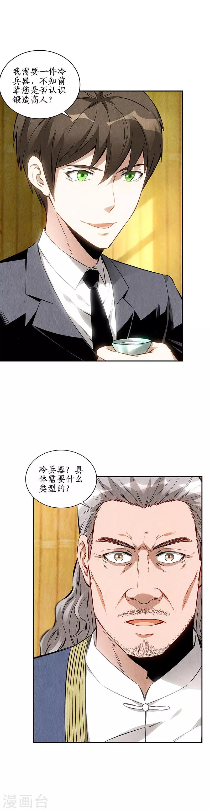 第133话 冷兵器？！1