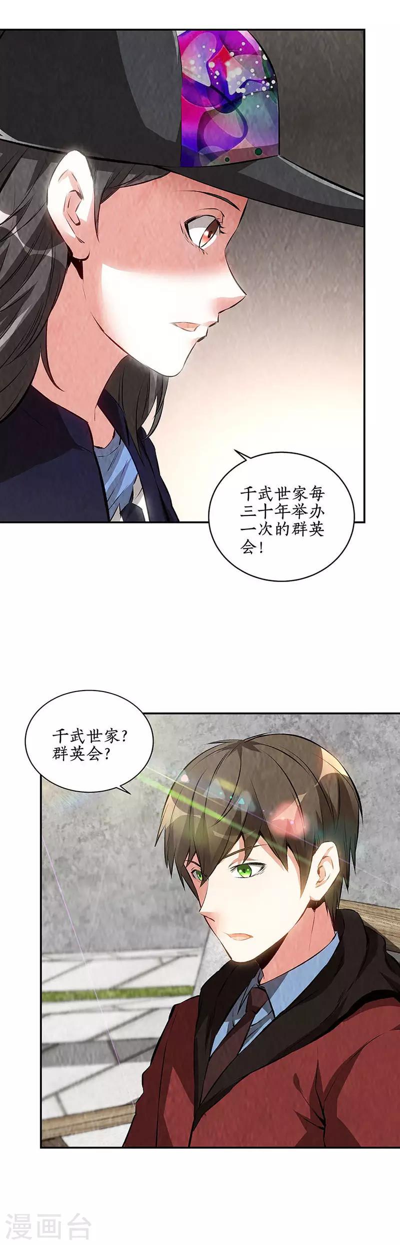 第206话 千武世家2