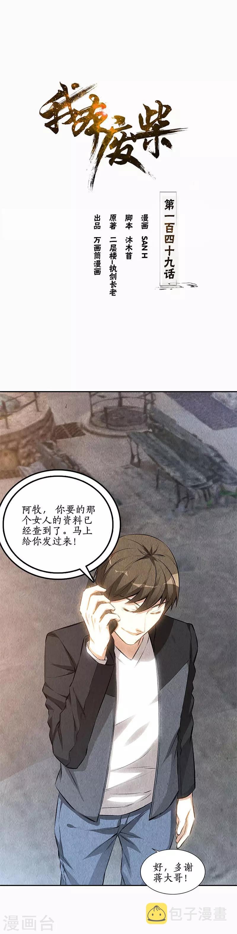 第149话 找上门来0