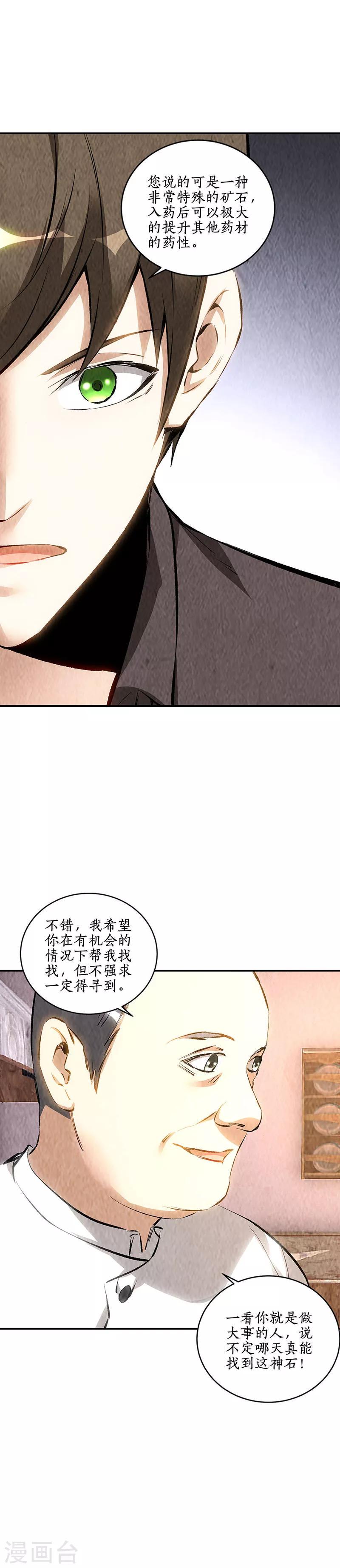 第172话 神农百草5