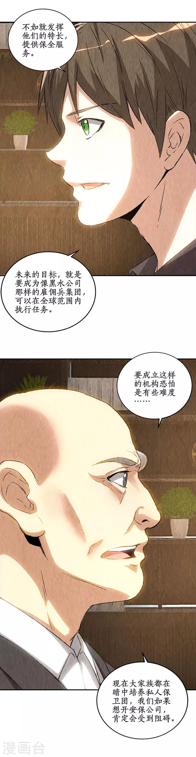 第176话 培养羽翼13