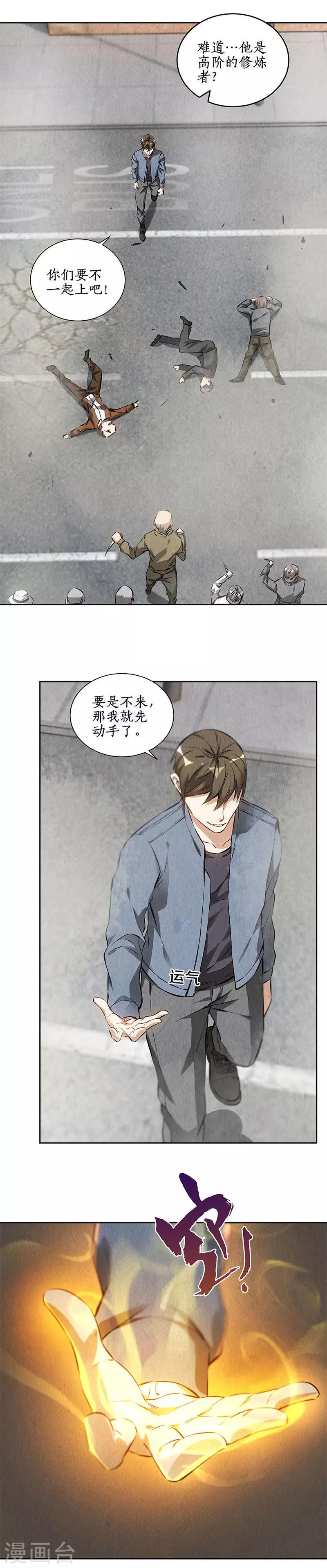 第102话 不堪一击7