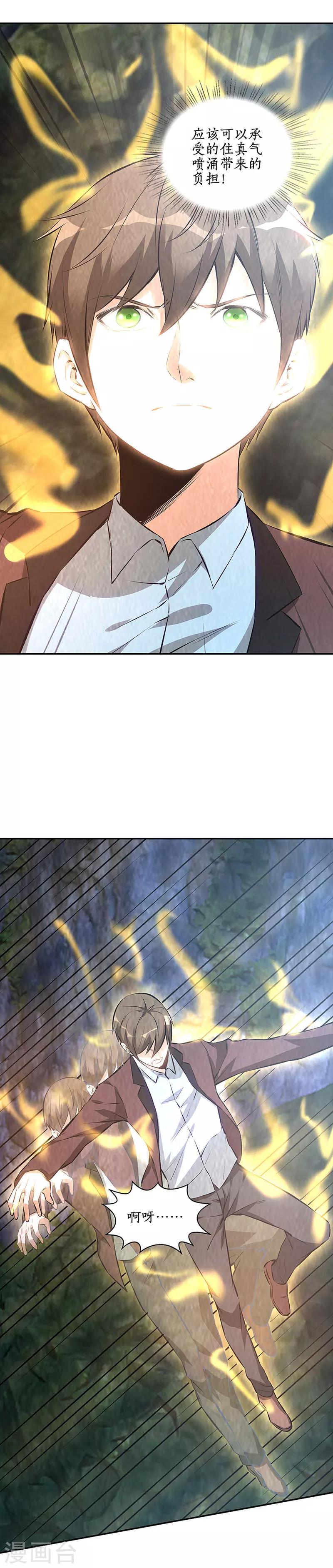 第196话 御气飞行7