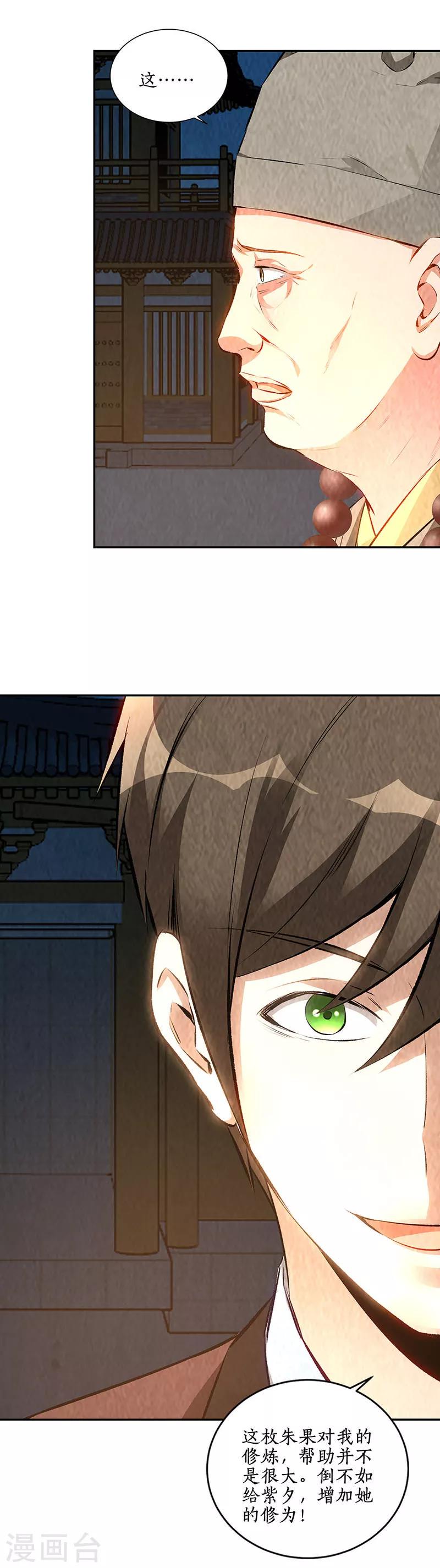 第195话 迟来的报应15