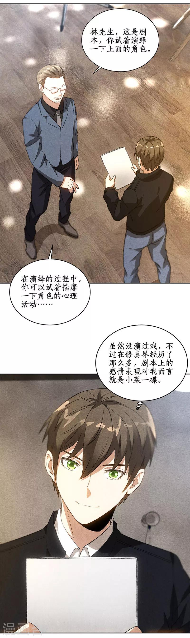 第75话 天才4