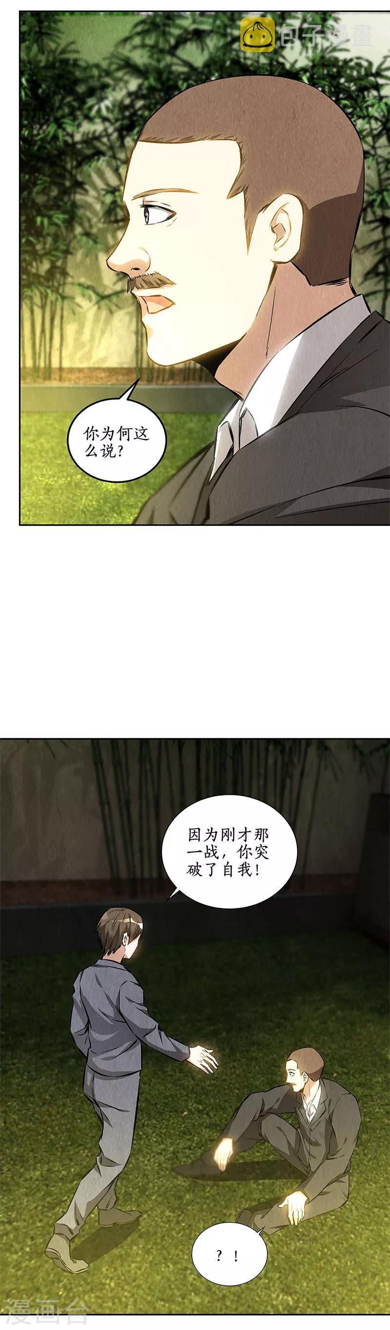 第118话 异能出动！3