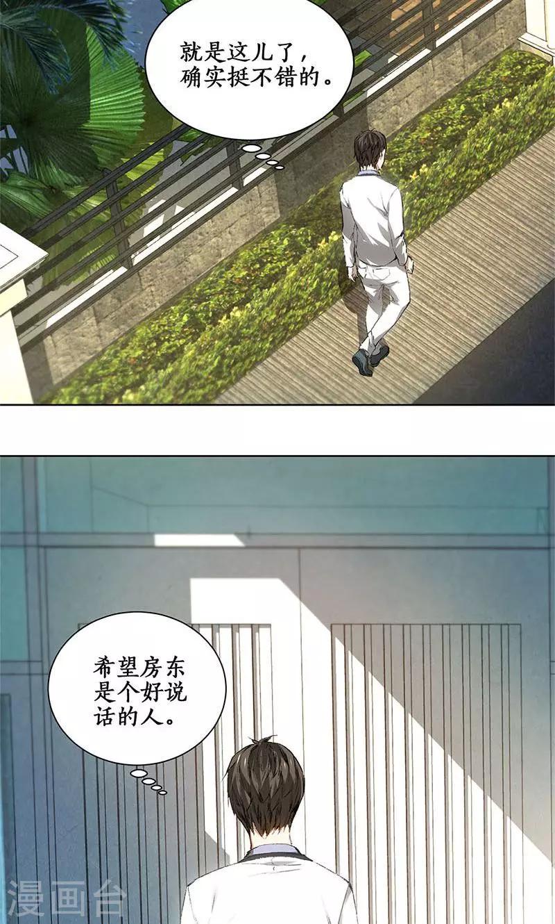 第18话 租房24