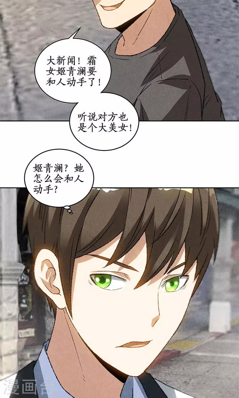 第54话 对峙10