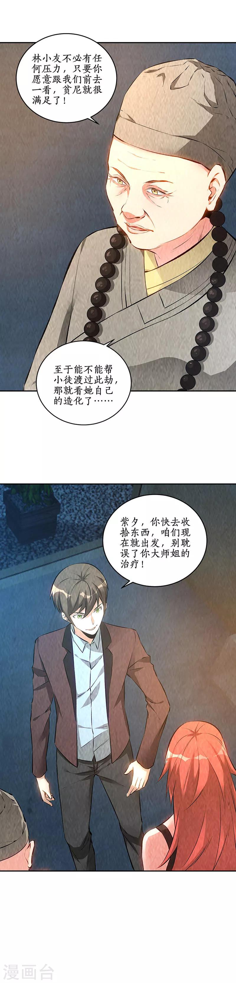 第186话 青禾大师13