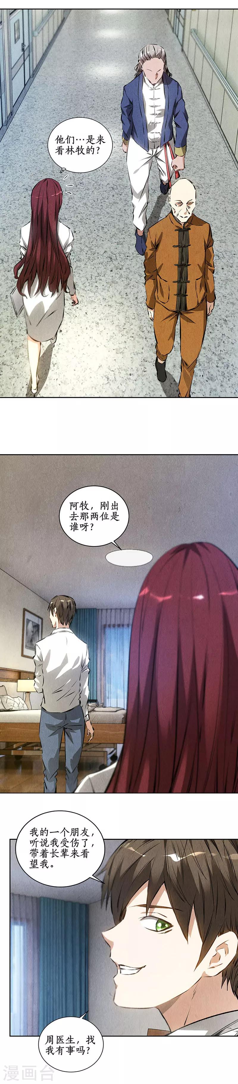 第90话 张老13
