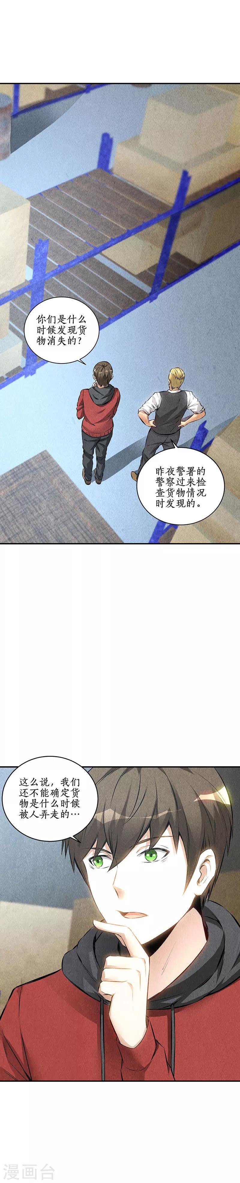 第158话 消失的记忆3