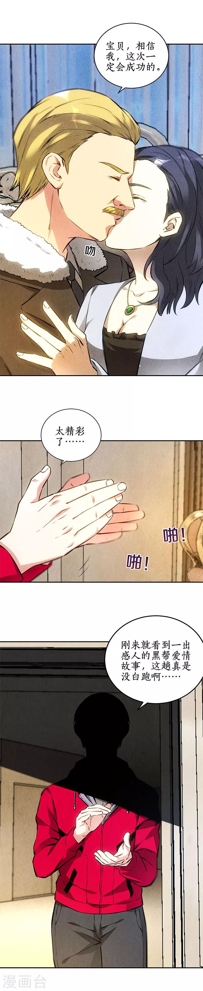 第111话 豪宅14