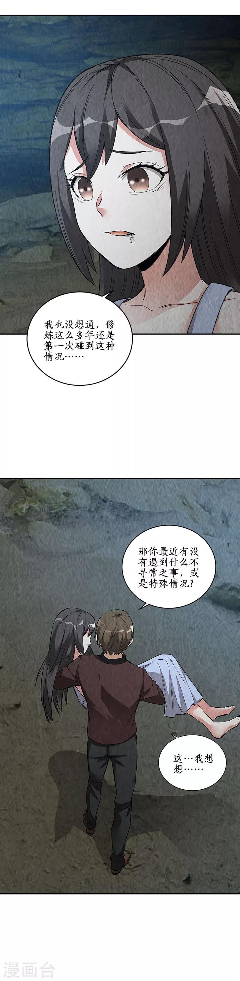第180话 青澜入魔11