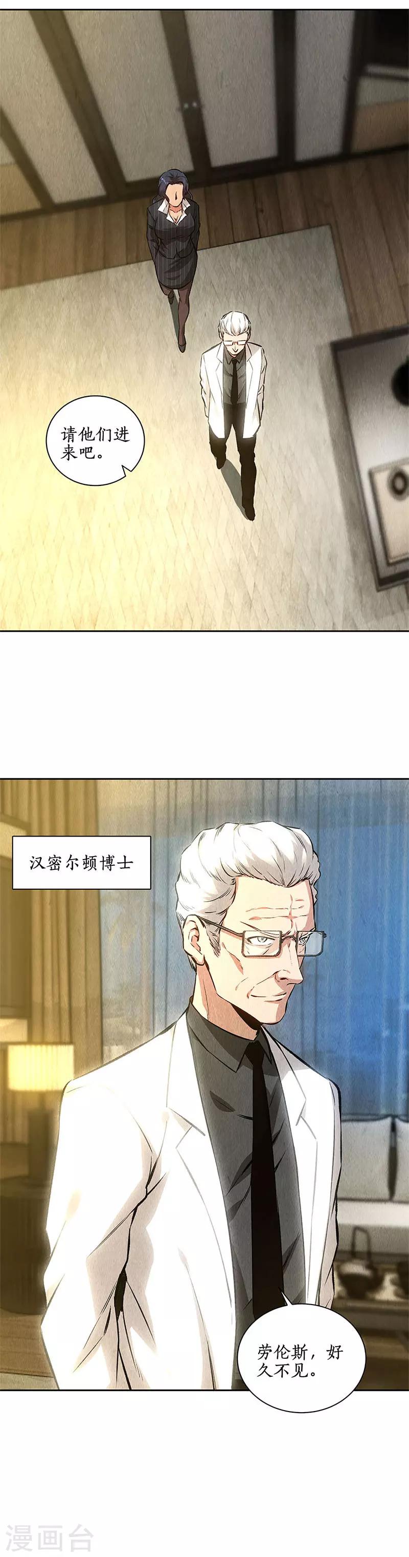 第118话 异能出动！7