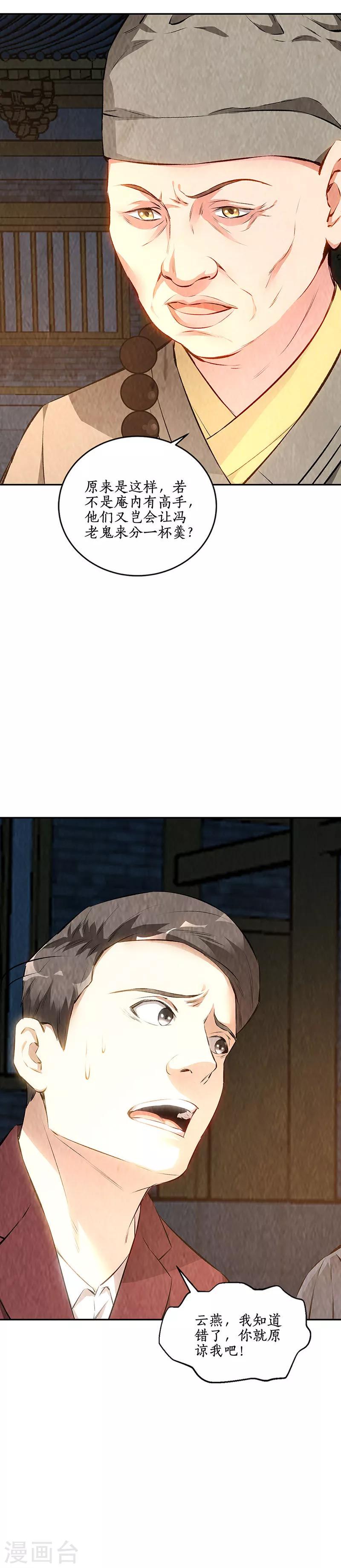 第195话 迟来的报应2