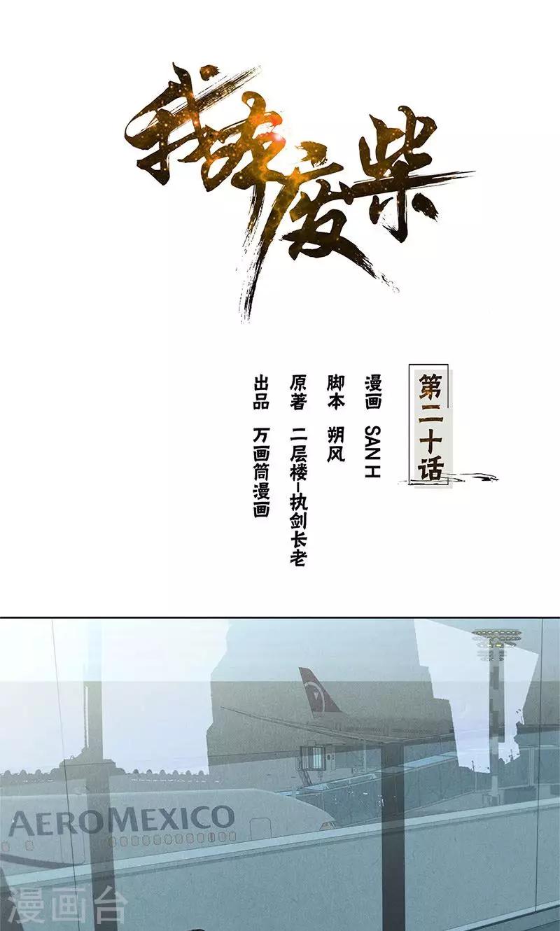 第20话 骆冰云登场0