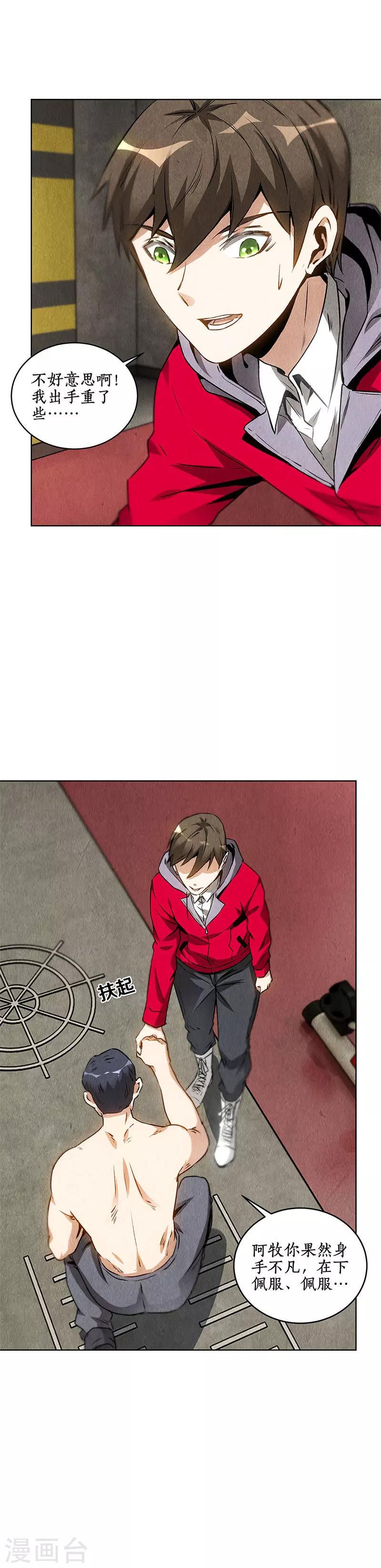 第106话 贴身保镖2