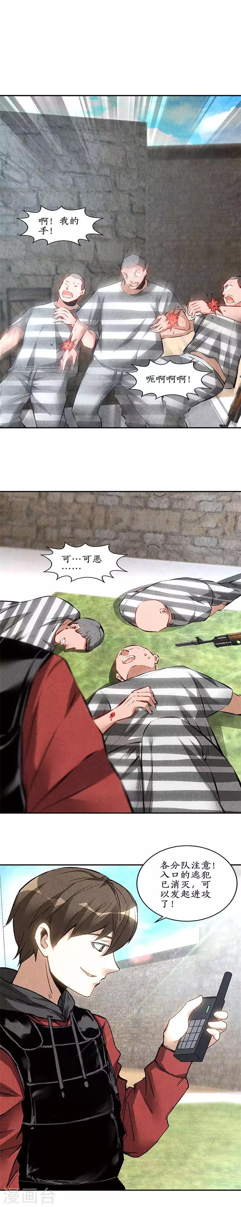第161话 镇压9