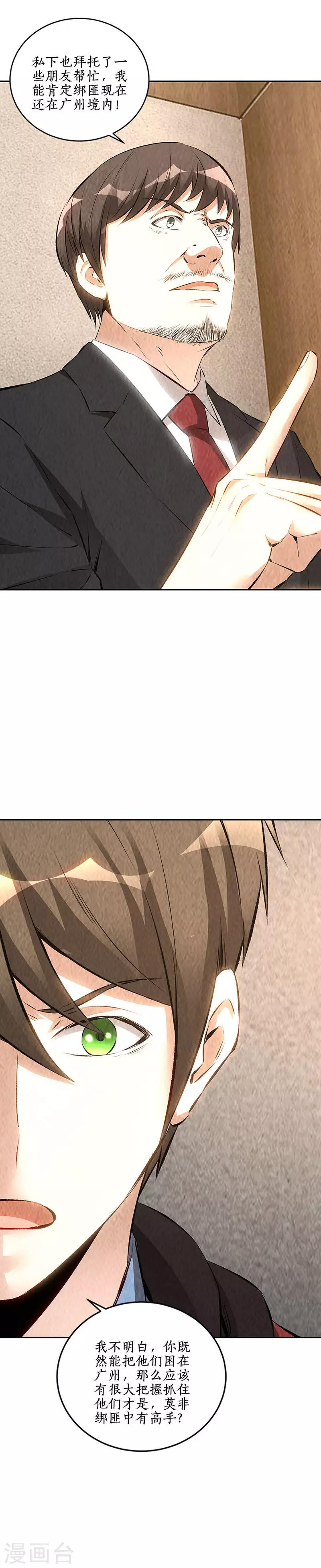 第208话 出大事了9