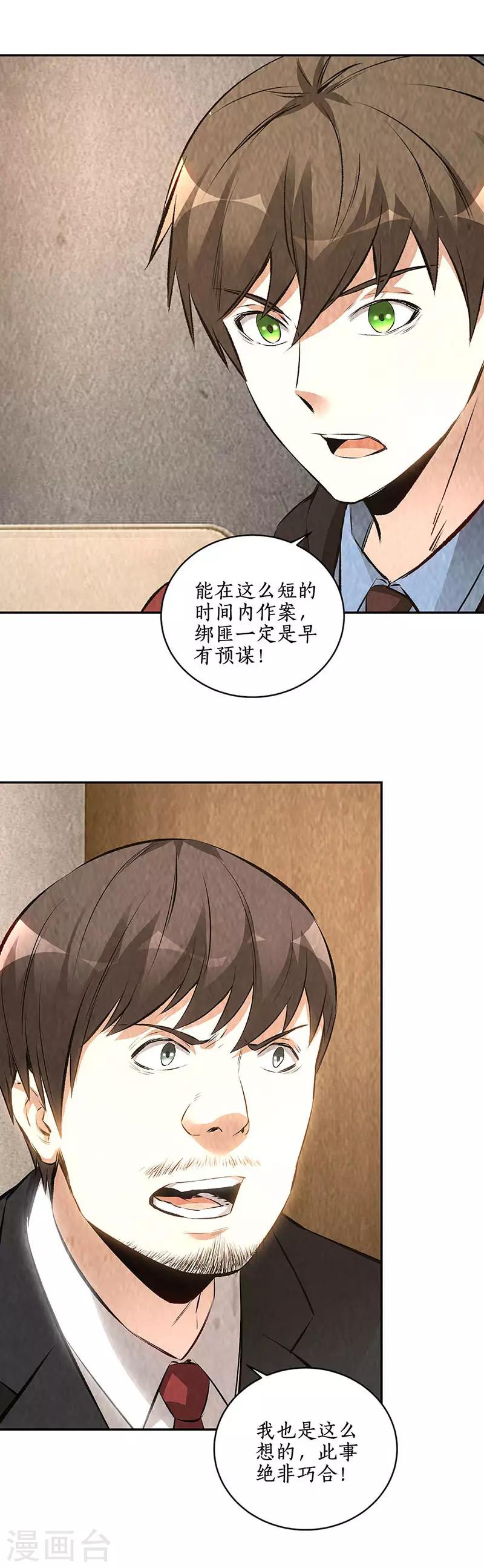 第208话 出大事了6