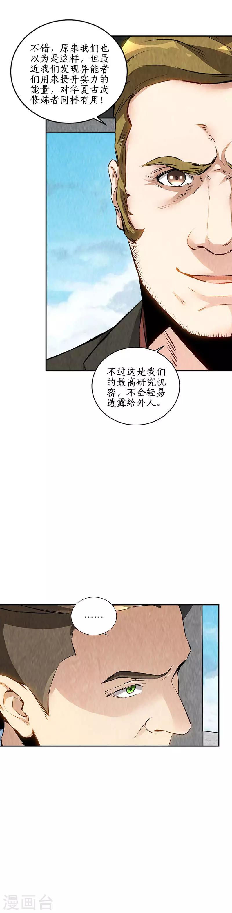 第207话 找上门12