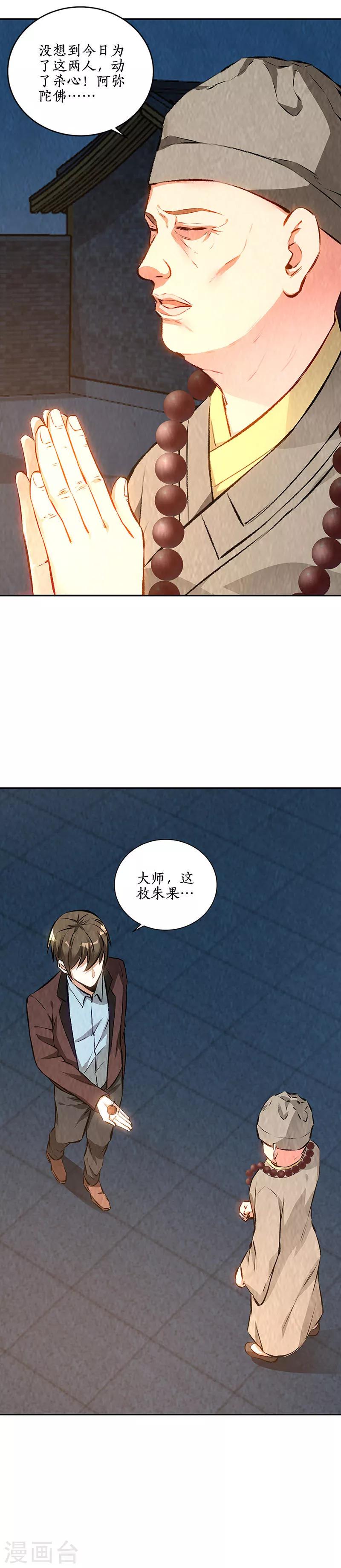 第195话 迟来的报应12