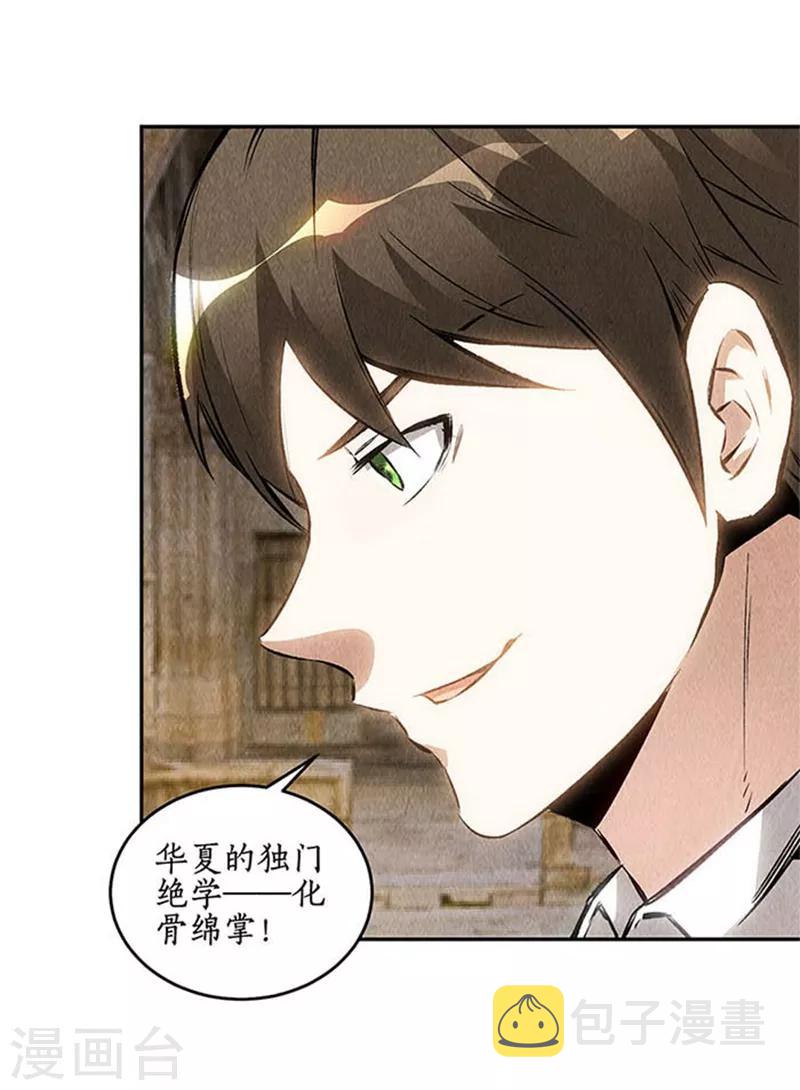 第124话 化骨绵掌32