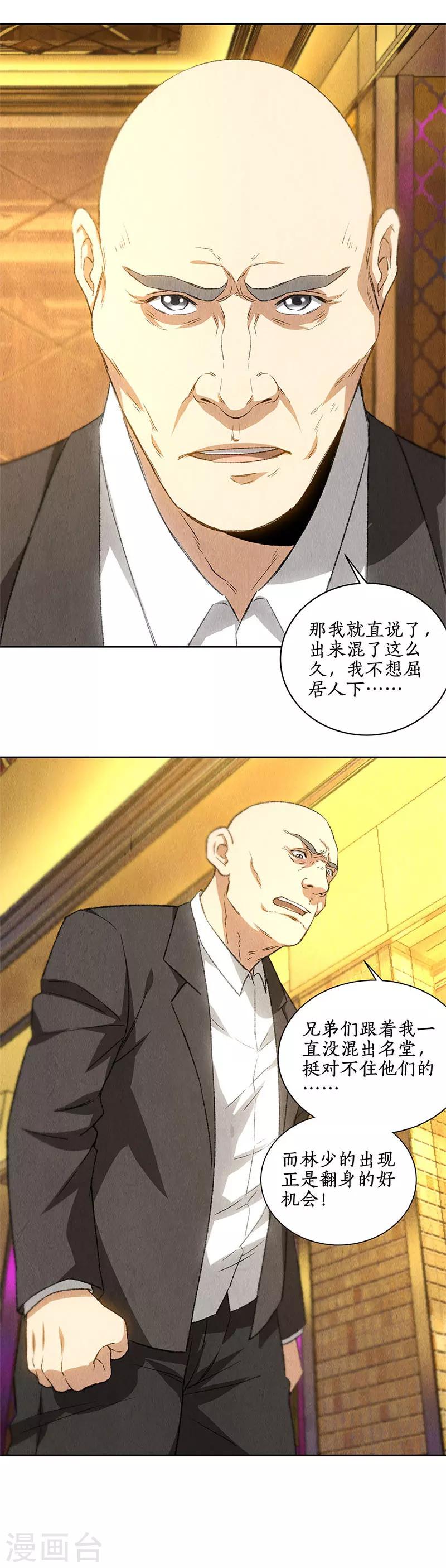 第79话 狐假虎威3