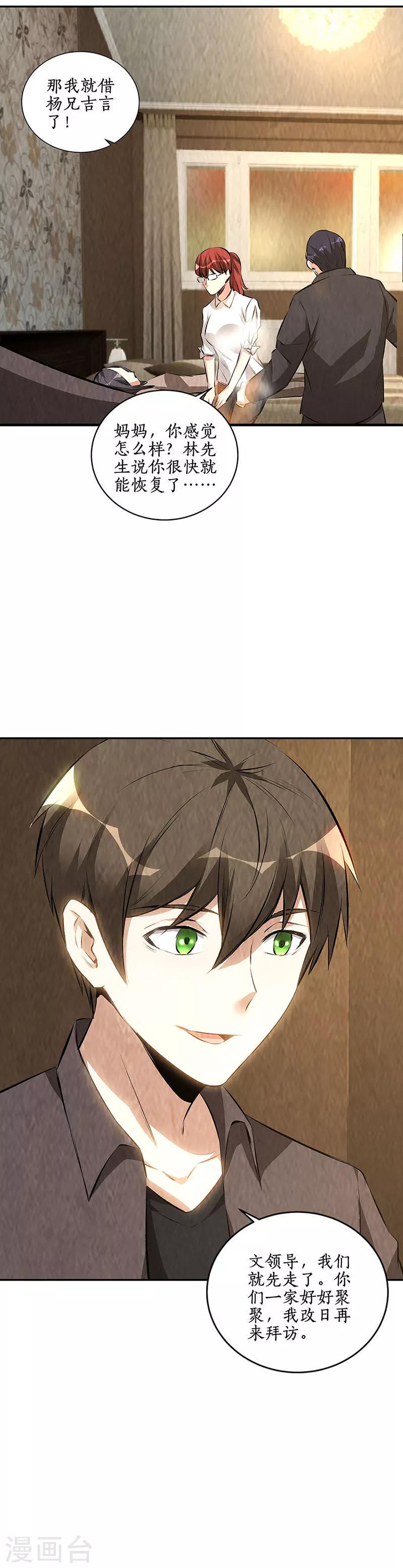第173话 治腿疾13