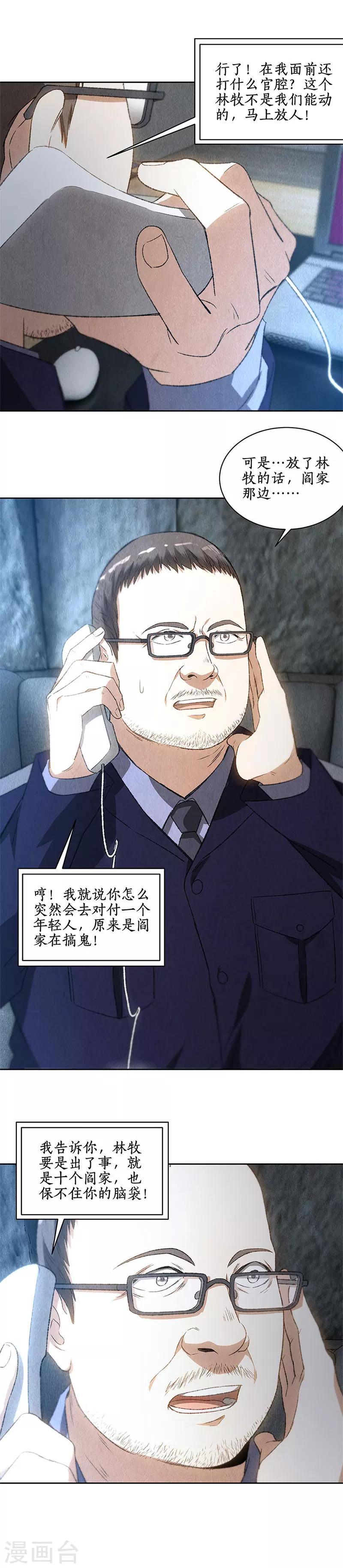 第72话 何方神圣11